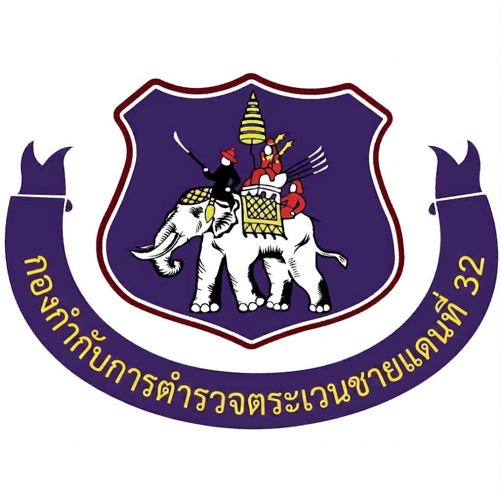 ตราสัญลักษณ์ กก.ตชด.32