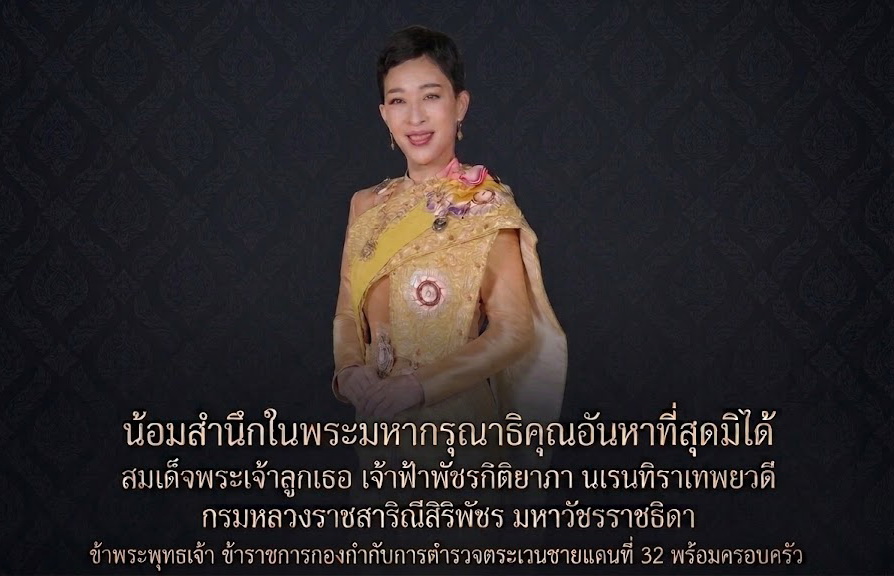 สมเด็จพระเจ้าลูกเธอ เจ้าฟ้าพัชรกิติยาภา นเรนทิราเทพยวดี กรมหลวงราชสาริณีสิริพัชร มหาวัชรราชธิดา ทรงพระเจริญ